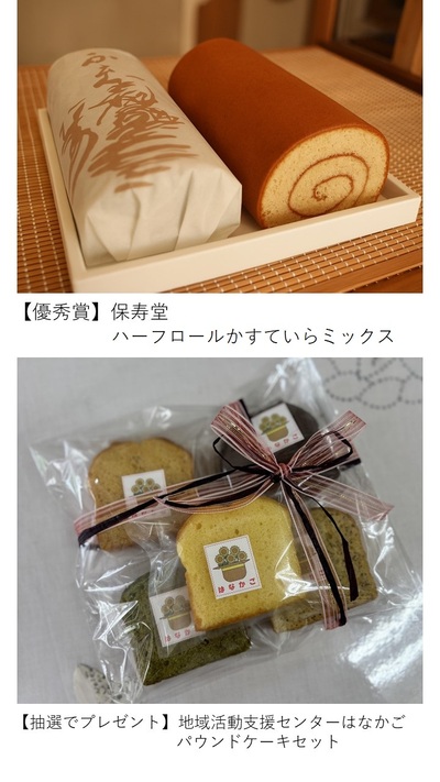 優秀賞と抽選プレゼント