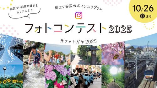 フォトコンテストのバナー画像