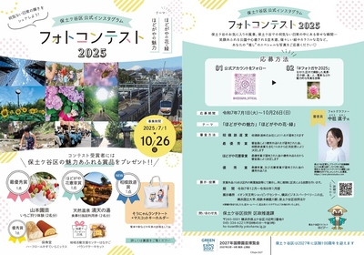 フォトコンテストのチラシ