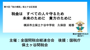 税の標語作品