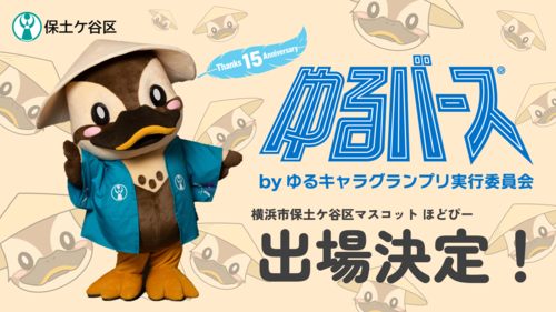 ゆるバースに出場します