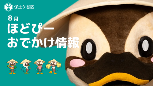8月おでかけ情報
