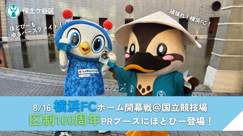 FC開幕戦