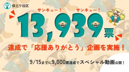 3939キャンペーン