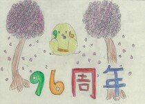 하쓰네가 언덕 초등학교 작품 12
