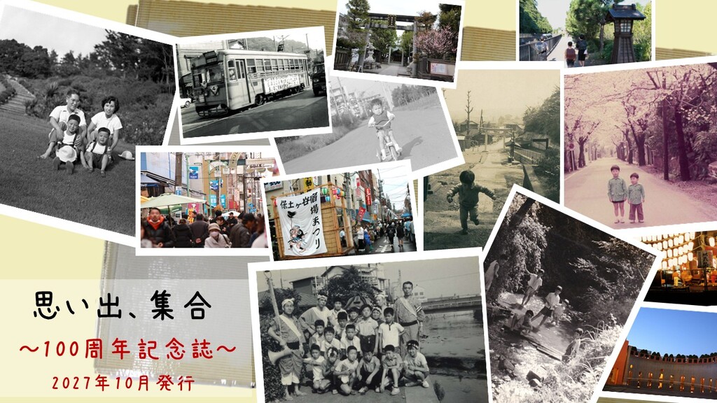 記念誌バナー