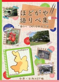 Bìa truyện Hodogaya (khu vực Imai Butsukou)