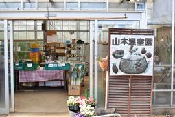 直売所の外観の様子