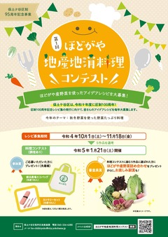 第１回ほどがや地産地消料理コンテストちらし（表面）