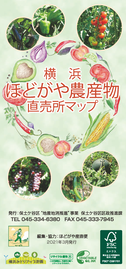 横浜ほどがや農産物直売所マップの表紙画像