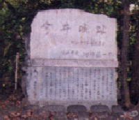 今井城址の記念碑