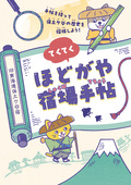てくてくほどがや宿場手帖の表紙