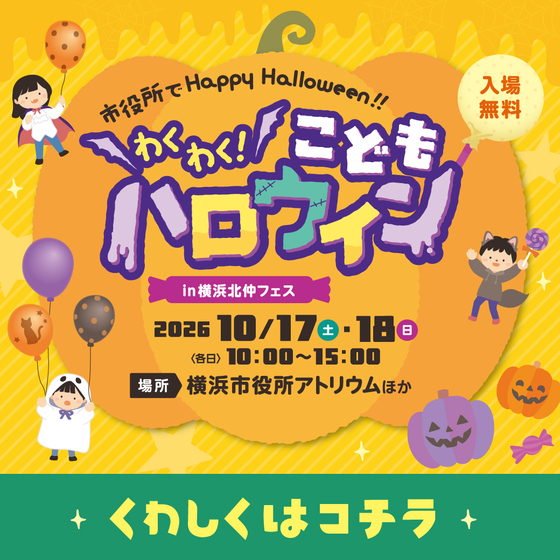 わくわくこどもハロウィン