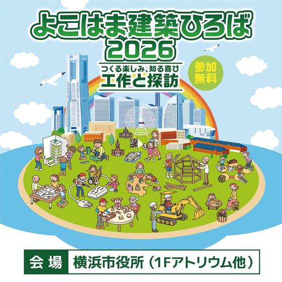 つくる楽しみ、知る喜び　工作と探訪