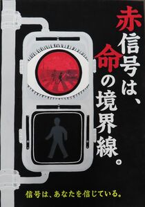 最優秀賞（交通安全部門）