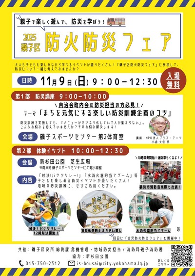 楽しい防災プログラム体験会チラシ