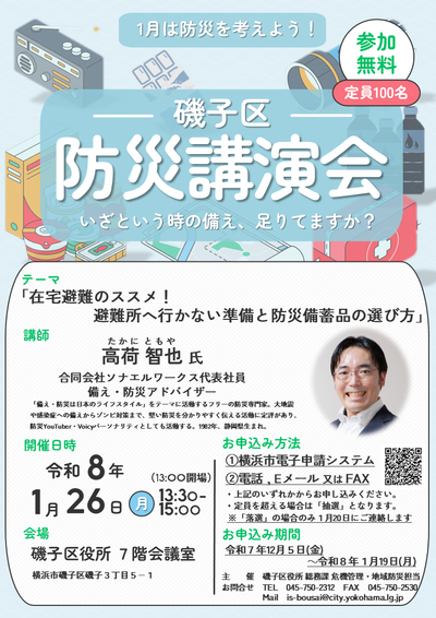 防災講演会のチラシ