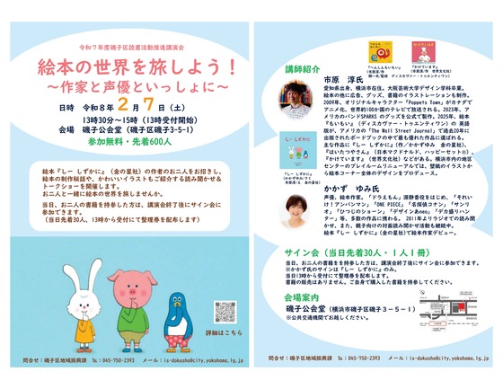 読書活動講演会チラシ