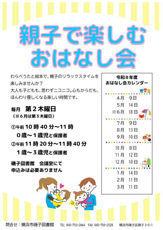 親子おはなし会