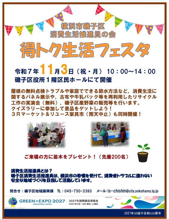 得トク生活フェスタチラシ