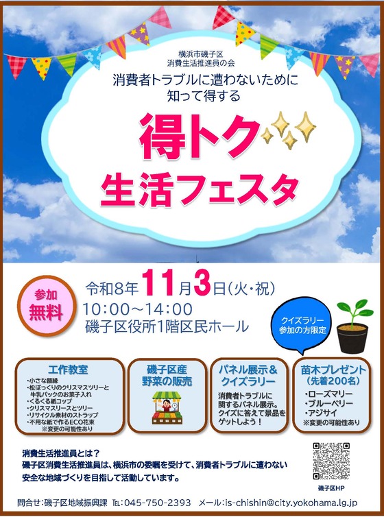 得トク生活フェスタチラシ