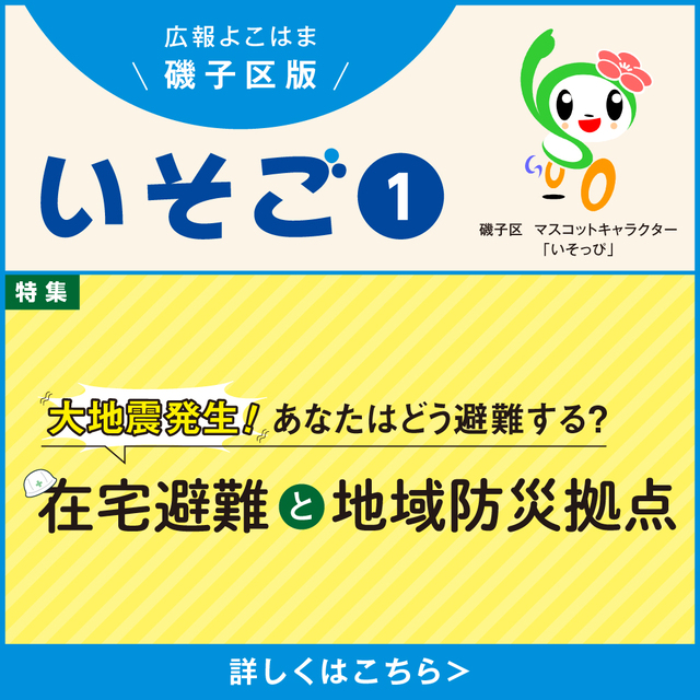 広報よこはま磯子区版の画像