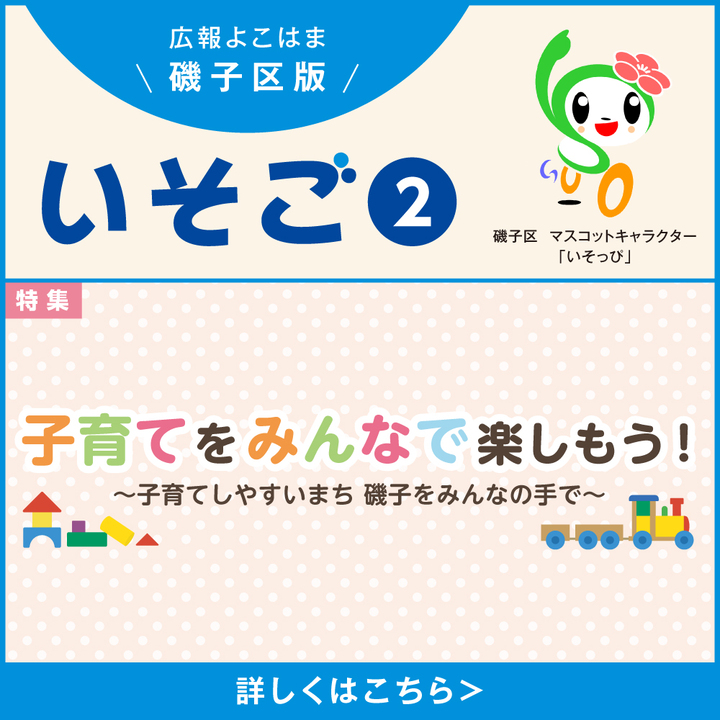 広報よこはま磯子区版の画像