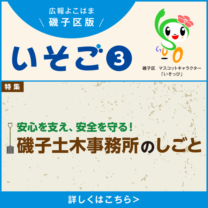 広報よこはま磯子区版の画像