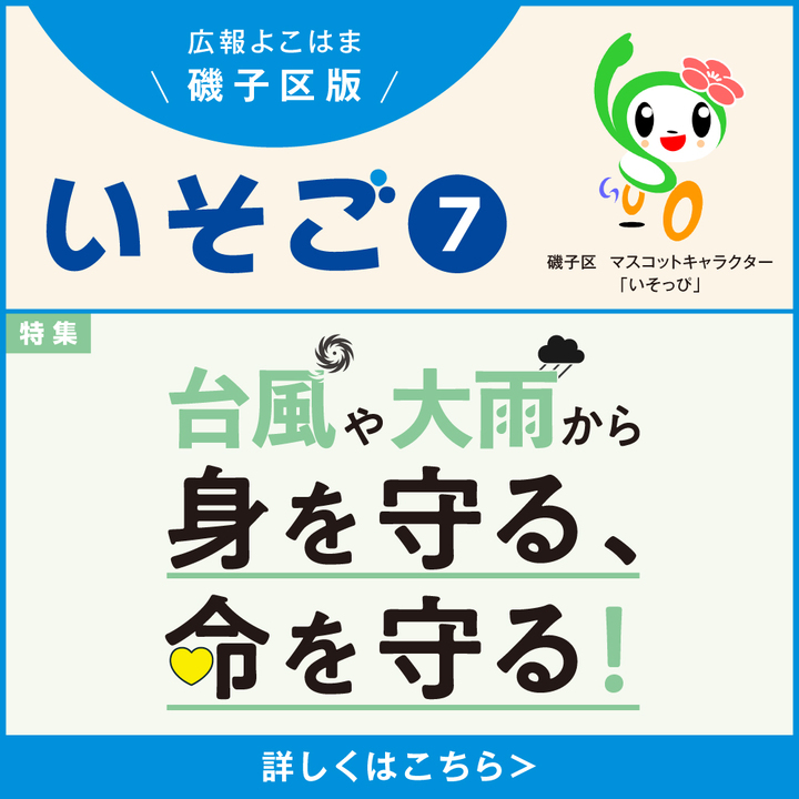 広報よこはま磯子区版の画像