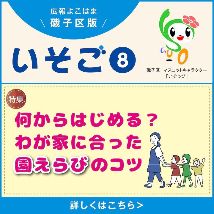 広報よこはま磯子区版の画像