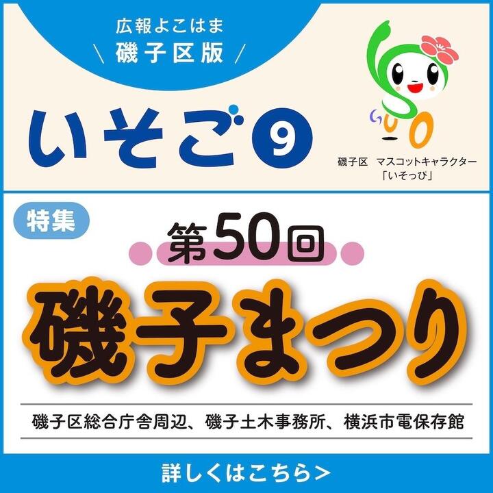 広報よこはま磯子区版の画像