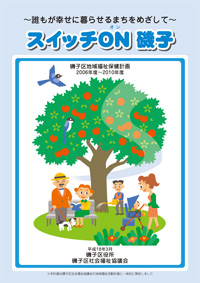 スイッチON磯子