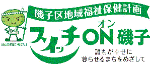 スイッチオンロゴ