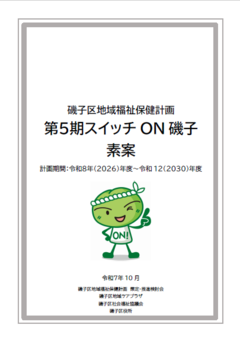 素案表紙の画像