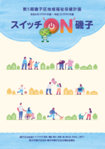 冊子表紙