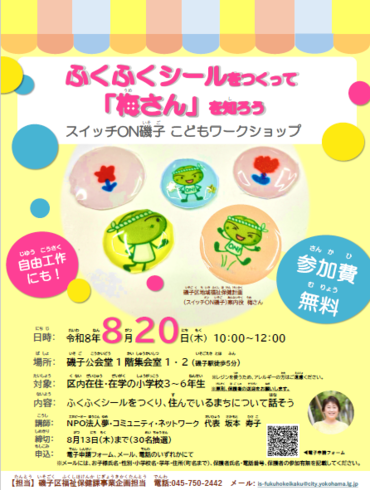 こどもワークショップチラシ