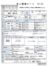 Illustration of personal information sheet