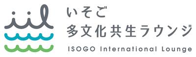 いそご多文化ラウンジロゴ
