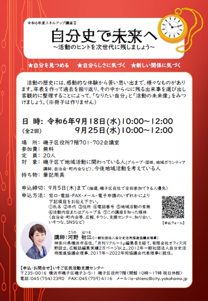 「自分史で未来へ」チラシ