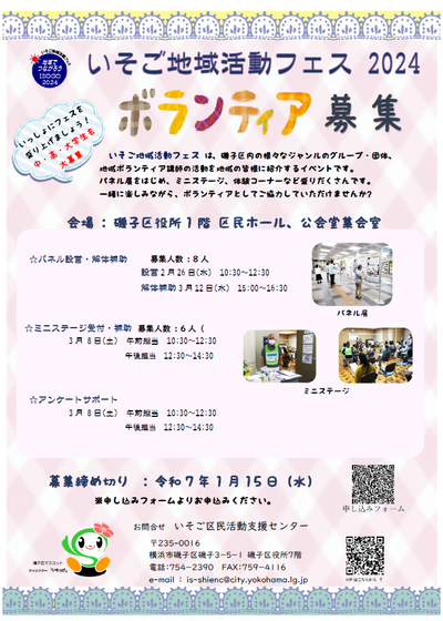 R6フェスボランティア募集