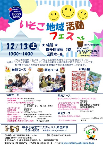 いそご地域活動フェス