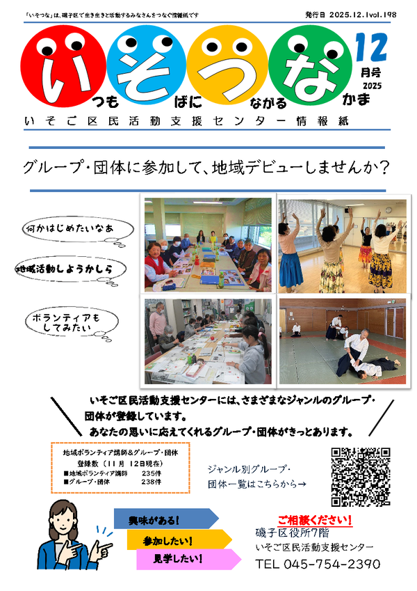 いそつな令和7年12月号