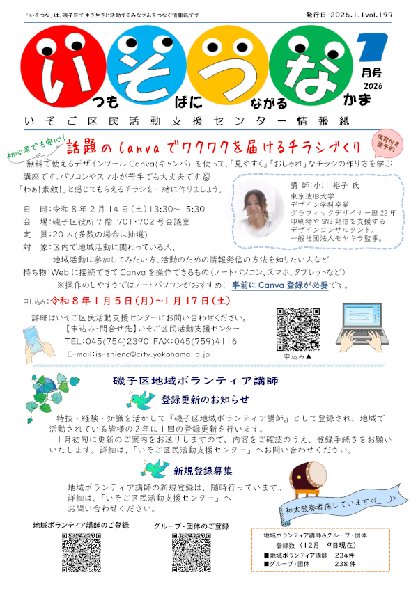 いそつな令和8年1月号