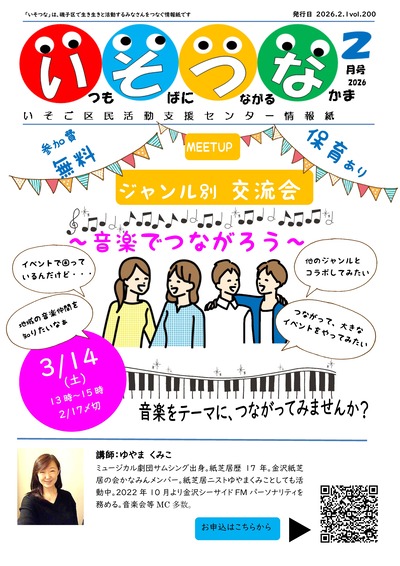 いそつな 2026年1月号