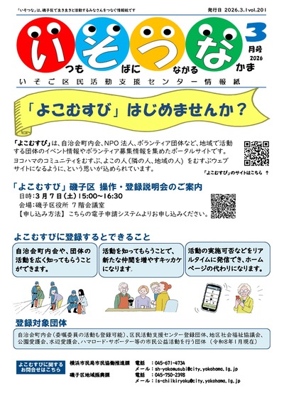 いそつな 2026年３月号