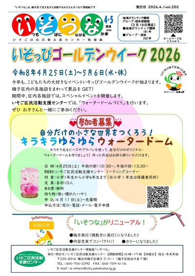 いそつな 2026年４・５月号