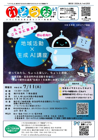 いそつな６・７月号&nbsp;