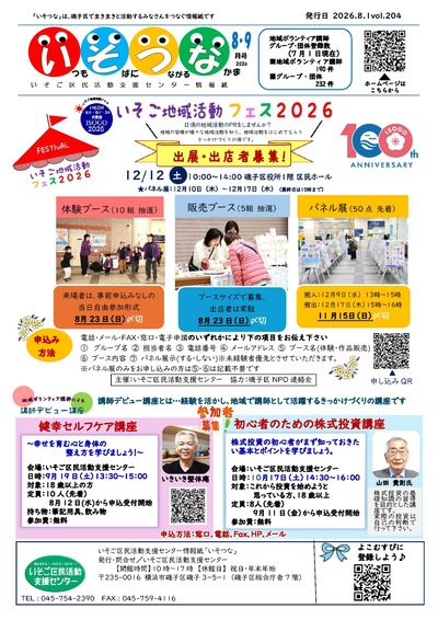 いそつな8・9月号&nbsp;