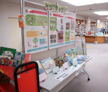 エコブック展示の様子