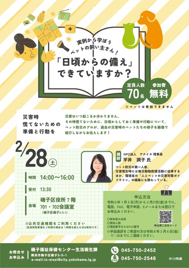 ペット防災セミナーのチラシです